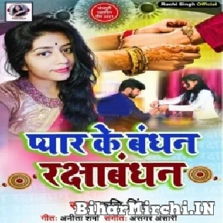 Rakhi Me Ba Bahini Ke Pyaar