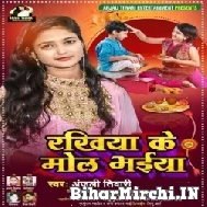 Rakhiya Ke Mol Bhaiya (Anjali Tiwari)