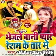 Bhejle Bani Pyar Resham Ke Taar Me (Alka Jha)