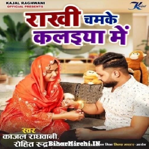 Rakhi Chamke Kalaiya Me (Kajal Raghwani, Rohit Rudra)