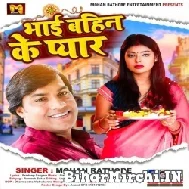 Bhai Bahin Ke Pyar (Mohan Rathore)