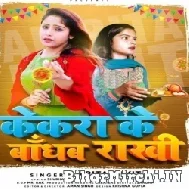 Kekra Ke Bandhab Rakhi (Amrita Dixit)