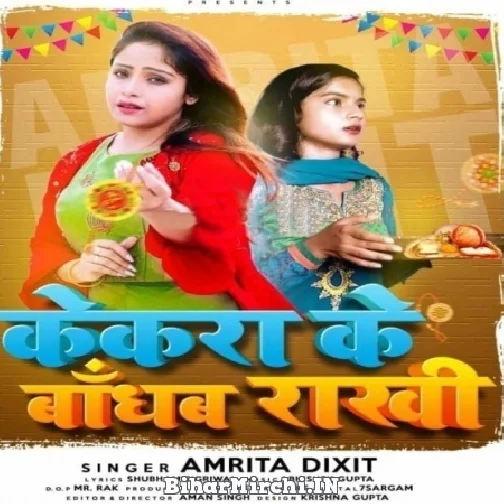 Kekra Ke Bandhab Rakhi (Amrita Dixit)