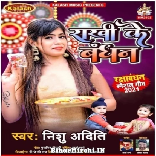 Rakhi Ke Bandhan (Nishu Aditi) 