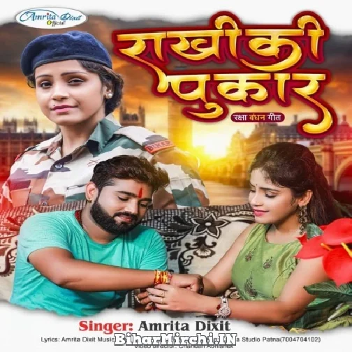 Rakhi Ke Pukar (Amrita Dixit)