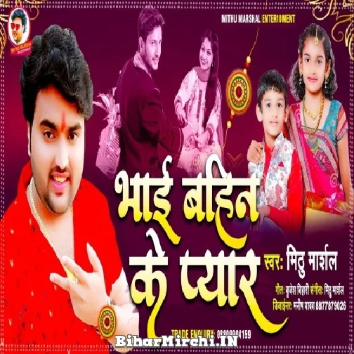 Bhai Bahin Ke Pyar (Mithu Marshal)