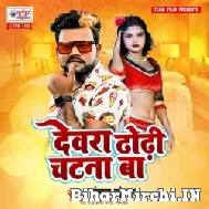 Dewara Dhodhi Chatana Ba (Chandan Chanchal) 2022 Mp3 Song