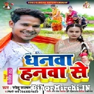 Dhanwa Hanwa Se (Sonu Sargam Yadav, Shilpi Raj) 2022 Mp3 Song