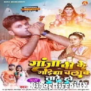 Ganja Pike Gadiya Chalawa Tare Ho (Ranjeet Singh, Shilpi Raj) 2022 Mp3 Song