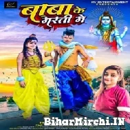 Baba Ke Masti Me (Ankita Singh) 2022 Bolbum Mp3 Song