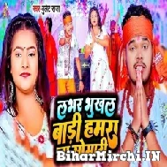 Lover Bhukhal Bari Hamara La Somari (Bullet Raja) 2022 Mp3 Song