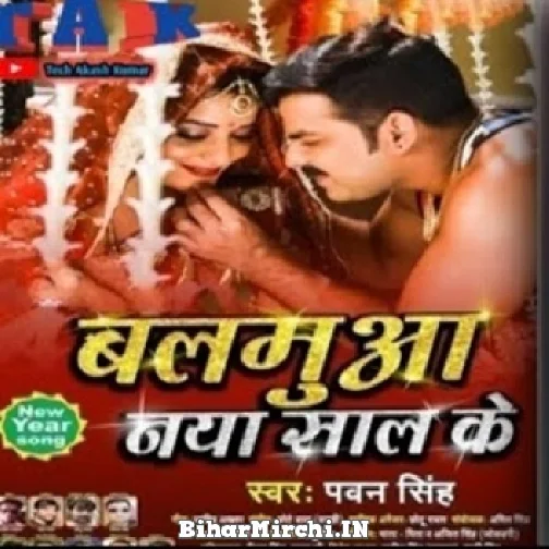 Balamua Naya Saal Ke (Pawan Singh)