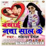 Badhai Naya Saal Ke (Sona Singh)