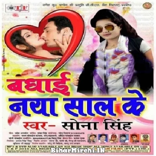 Badhai Naya Saal Ke (Sona Singh)