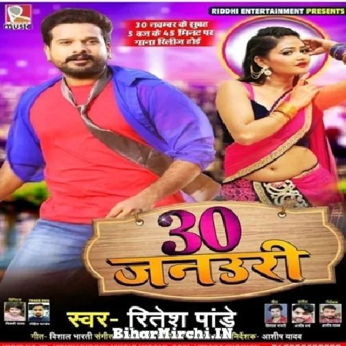 30 Janauri (Ritesh Pandey)