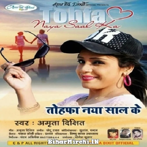 Tohfa Naya Saal Ke (Amrita Dixit)