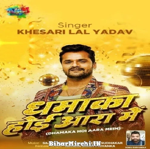 Dhamaka Hoi Aara Me (Khesari Lal Yadav)