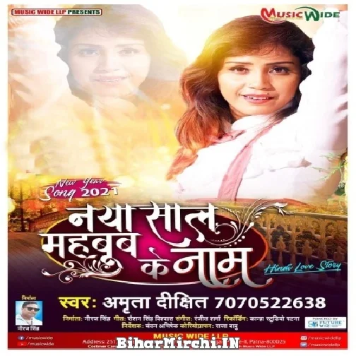 Naya Saal Mehboob Ke Naam (Amrita Dixit) 