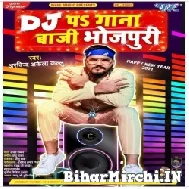 Dj Pa Gana Baji Bhojpuri (Arvind Akela Kallu)