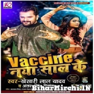 Vaccine Naya Sal Ke