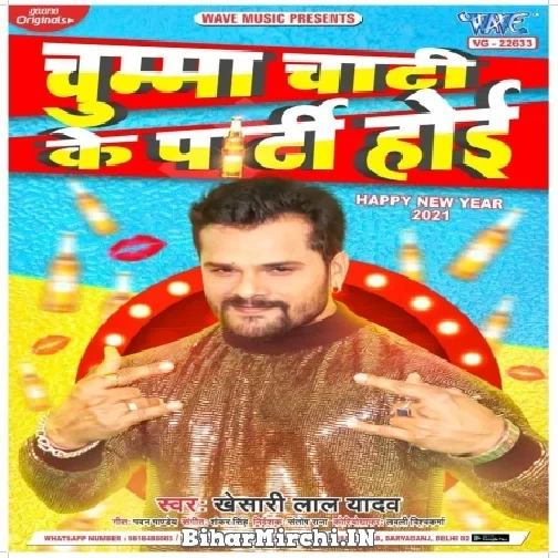 Chumma Chati Ke Party Hoi (Khesari Lal Yadav)