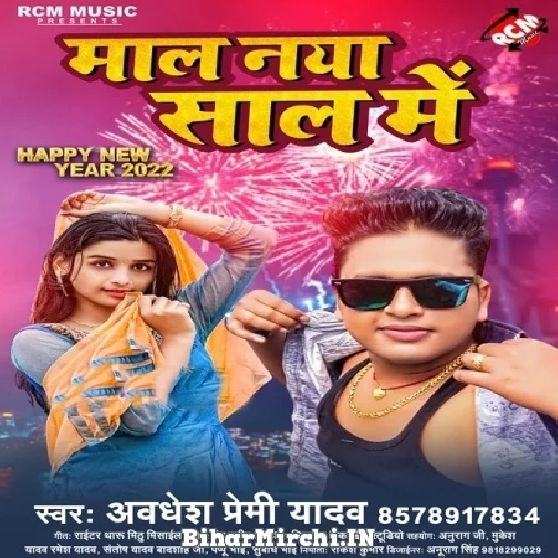 Maal Naya Saal Me (Awadhesh Premi Yadav) 