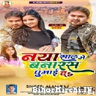 Naya Saal Me Banaras Ghumai Da (Alam Raj, Anjali Yadav)