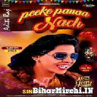 Pike Pauwa Nach (Aditi Raj) 