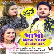 Bhabhi New Year Ke Chanda Deda