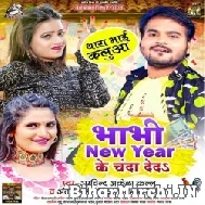 Bhabhi New Year Ke Chanda Deda (Arvind Akela Kallu, Antra Singh Priyanka, Anjali Bharti)