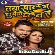 Naya Saal Me Ghumaibau Plane Se (Gunjan Singh, Shilpi Raj)