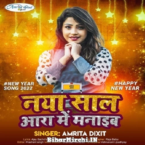 Naya Saal Aara Me Manaib (Amrita Dixit)