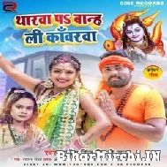 Tharva Par Banhli Kawarwa (Sarvesh SIngh, Shilpi Raj)