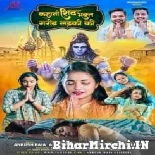 Kahani Shiv Bhakt Garib Ladki Ki