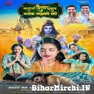 Kahani Shiv Bhakt Garib Ladki Ki (Ankush Raja) 2022 Bolbum Mp3 Song