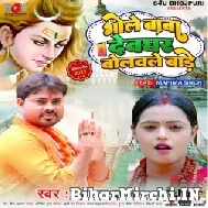 Bhole Baba Devghar Bolawale Bare (Alam Raj) 2022 Mp3 Song