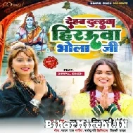 Dehab Dulhawa Hirauwa Bhola Ji (Khushboo Tiwari KT) 2022 Mp3 Song