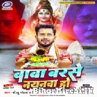 Baba Barse Nayanwa Ho (Golu Gold) 2022 Bolbum Mp3 Song