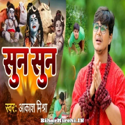 Suna Suna (Aakash Mishra) 2022 Mp3 Song