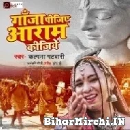 Ganja Pijiye Aaram Kijiye (Kalpana) 2022 Mp3 Song