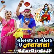 Bolba Ta Bola Ae Jawanwa (Neelkamal Singh) 2022 Bolbum Mp3 Song