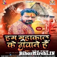 Ham Mahakal Ke Diwane Hai (Nagendra Ujala) Mp3 Song 