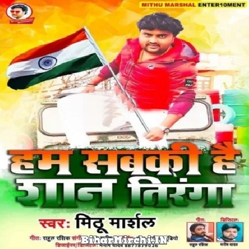 Ham Sab Ki Hai Shan Tiranga (Mithu Marshal)