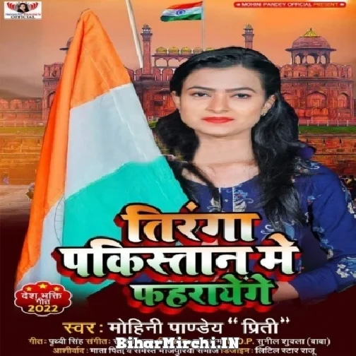 Tiranga Pakistan Me Faharayenge (Mohini Pandey)