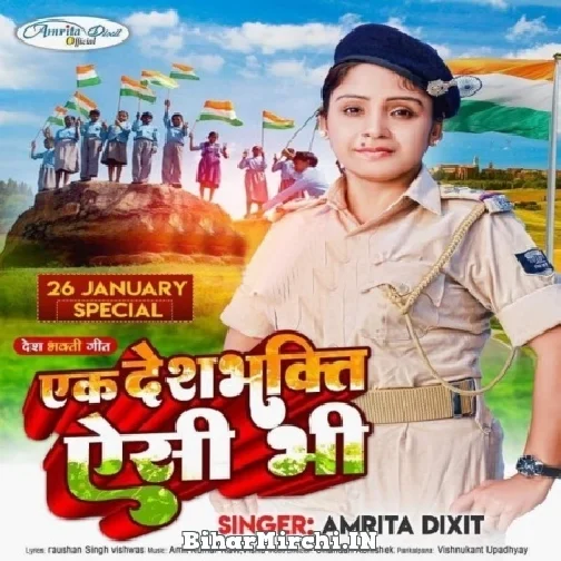 Ek Deshbhakti Aisi Bhi (Amrita Dixit) 