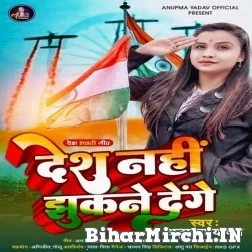 Desh Nahi Jhukane Denge (Anupama Yadav) 