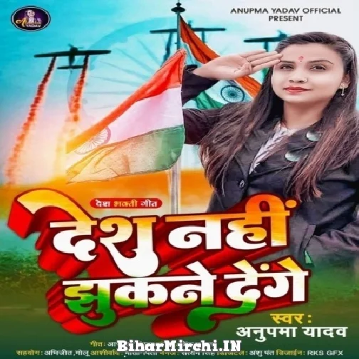 Desh Nahi Jhukane Denge (Anupama Yadav) 