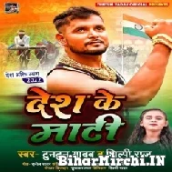 Desh Ke Mati (Tuntun Yadav, Shilpi Raj)