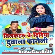 Tilakharu Ke Didiya Dutala Faneli (Sona Singh)