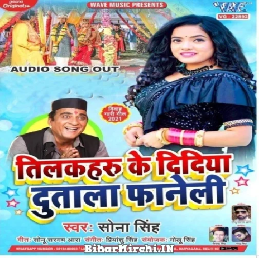 Tilakharu Ke Didiya Dutala Faneli (Sona Singh)